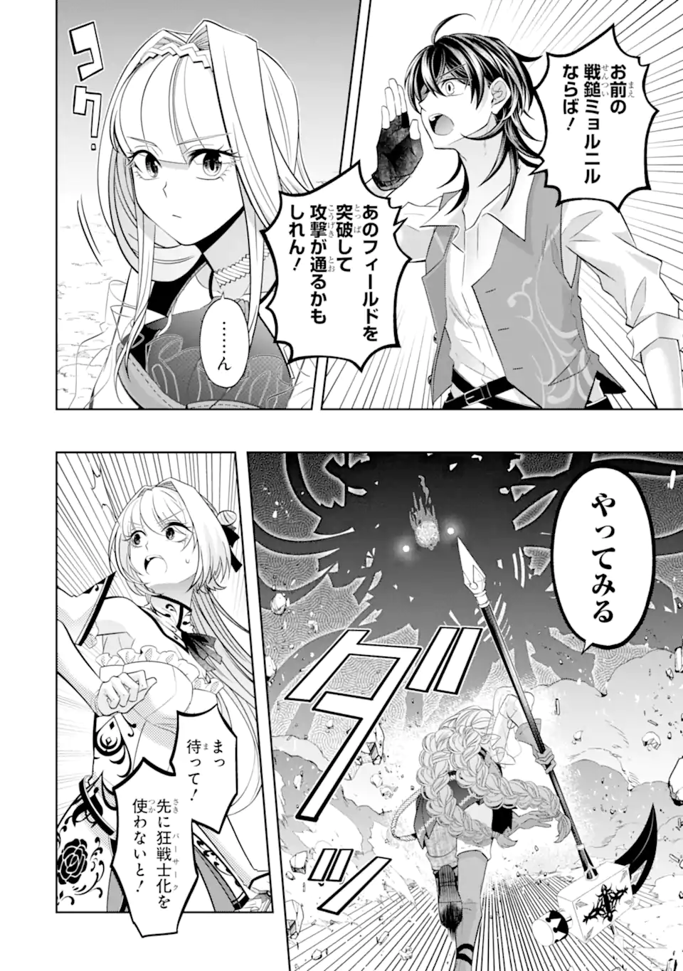 Level 0 no Maou-sama, Isekai de Boukensha wo Hajimemasu - Chapter 23.4 - Page 6